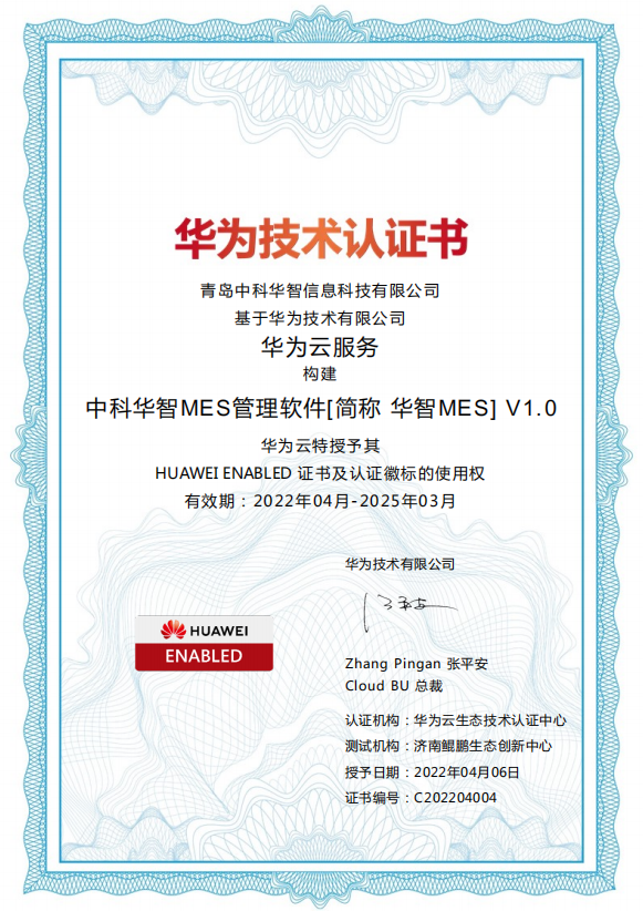 中科華智mes軟件.png 中科華智mes軟件.png