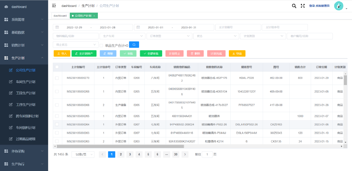 生產計劃.jpg 生產計劃.jpg