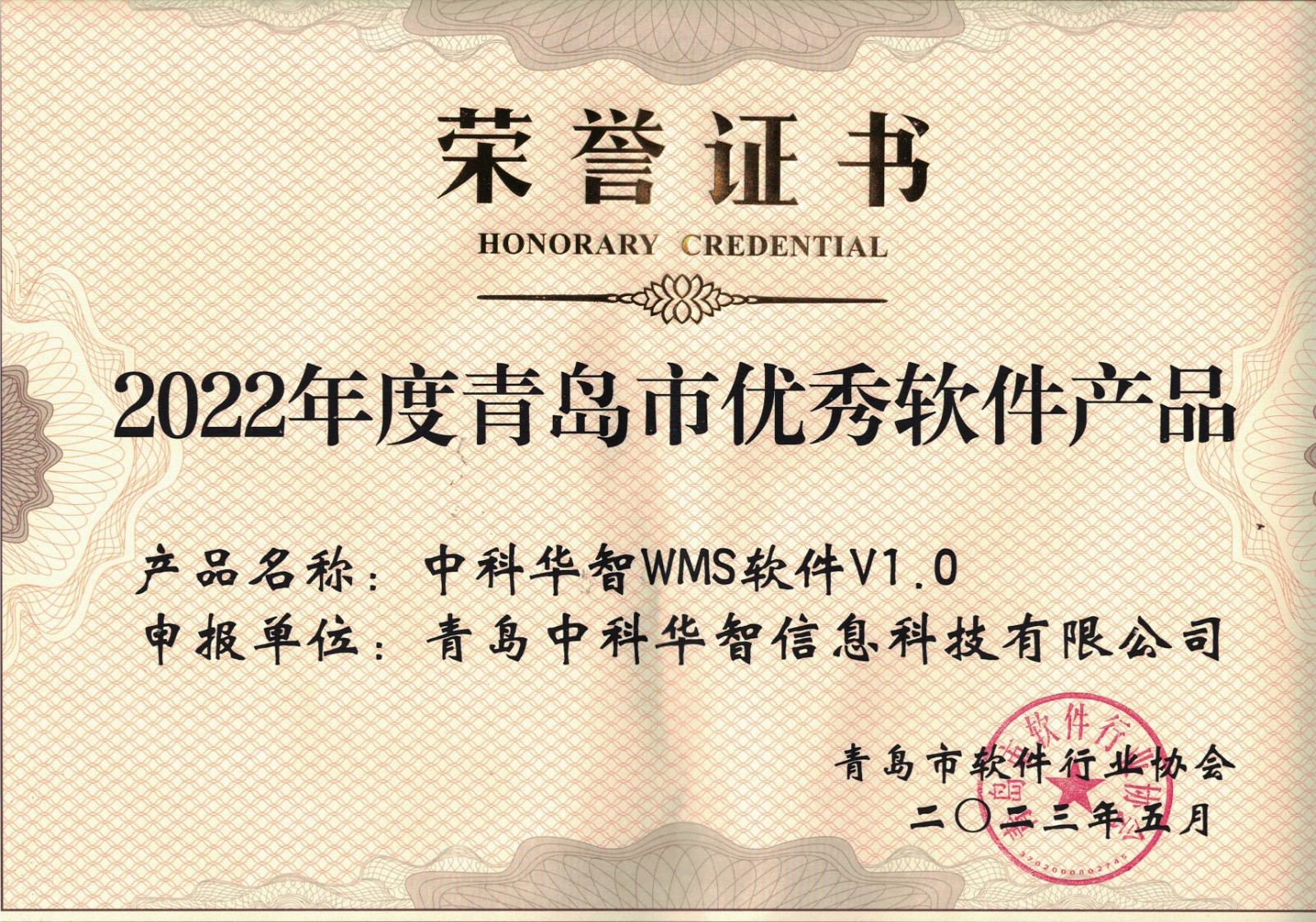 青島市優(yōu)秀軟件產(chǎn)品.jpg 青島市優(yōu)秀軟件產(chǎn)品.jpg