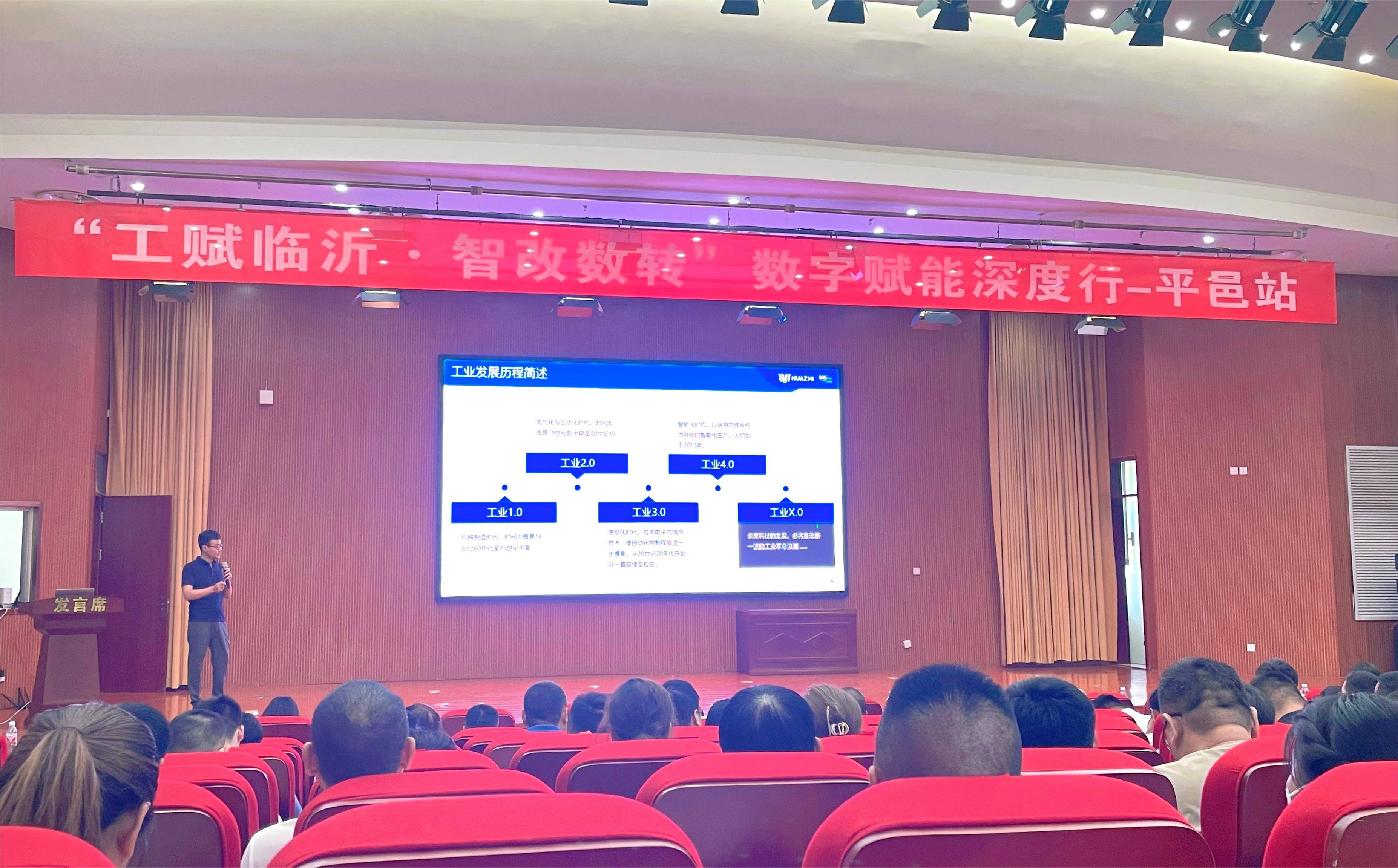 工賦臨沂 智改數(shù)轉 工賦臨沂 智改數(shù)轉